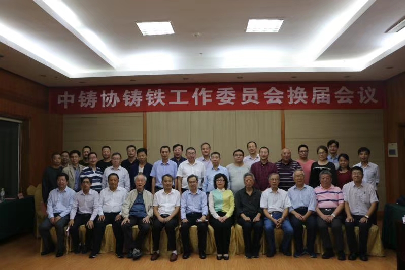 熱烈祝賀王淵總裁當(dāng)選中國(guó)鑄造協(xié)會(huì)鑄鐵工作委員會(huì)輪值主任、薛新華總工程師當(dāng)選為委員會(huì)副秘書(shū)長(zhǎng)