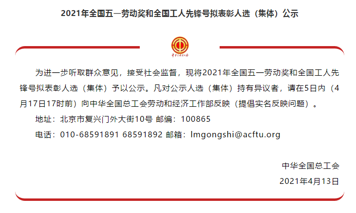 喜訊！全國五一勞動獎名單公示，華翔集團(tuán)榜上有名