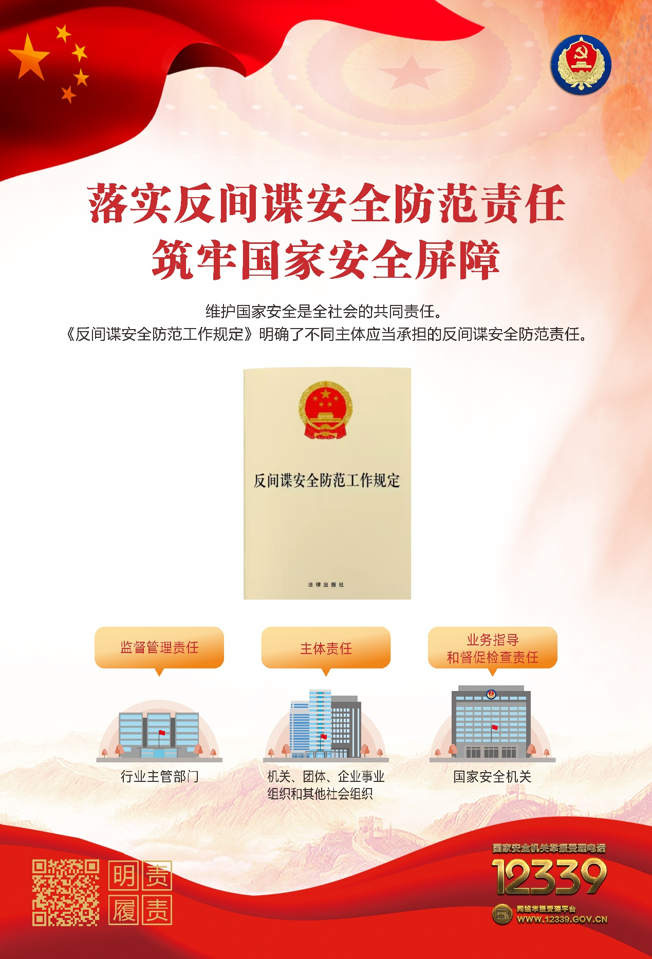 增強(qiáng)國家安全意識，保障國家長治久安——認(rèn)真做好“國家安全教育日”普法宣傳活動
