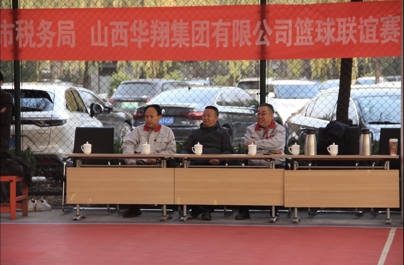 政企攜手，共筑友誼橋梁—— 11月22日臨汾市稅務(wù)局與華翔集團(tuán)友誼籃球賽圓滿舉行